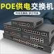 百兆poe供电p0e poe供电交换机 switch poe 监控专用4口5口6口8口10口12口16口24口千兆