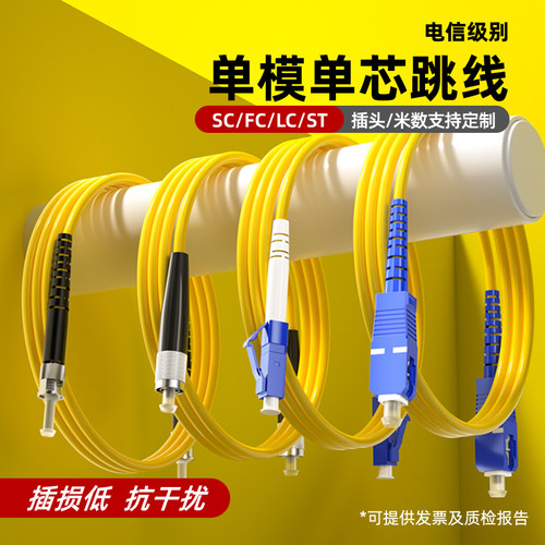 光纤跳线SC-SC转LC-LC-FC-ST