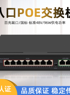 8/9/10口poe交换机八口8路8+2poe供电千兆/百兆ope监控专用5口peo