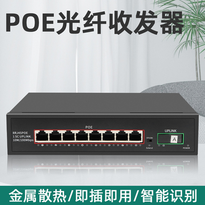 索飞翔+国标48V+POE收发器