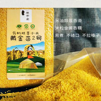 有机胚芽小米黄金苗新米内蒙赤峰米油多鲜嫩滑香甜纯净无污染