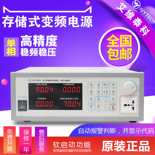 ivytech交流变频电源艾维泰科
