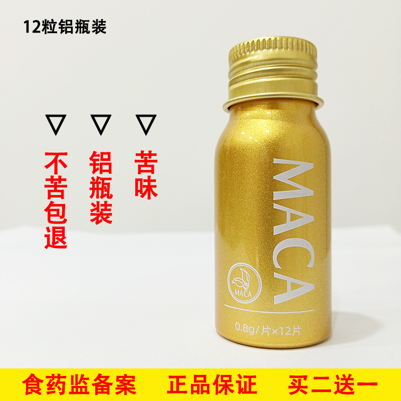 正品辉腾玛卡12粒铝瓶装买2送1