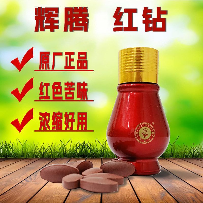 辉腾老款红钻非美国正品金虎鞭黑金刚10粒黄精玛咖鹿鞭压片糖果