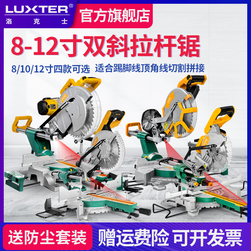 洛克士锯铝机木工斜切推拉