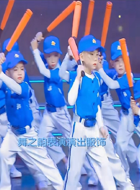棒球小子幼儿园男生六一毕业舞蹈表演服少儿体操运动会合唱演出服