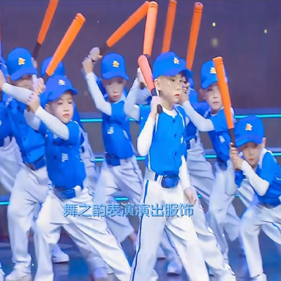 棒球小子幼儿园男生六一毕业舞蹈表演服少儿体操运动会合唱演出服