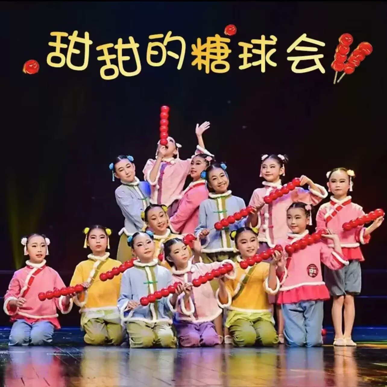 小荷风采甜甜的糖球会儿童舞蹈演出服来碗面年味舞服姥姥说表演服