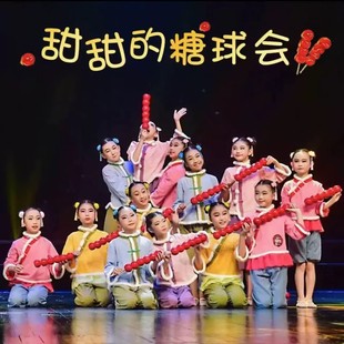 小荷风采甜甜 糖球会儿童舞蹈演出服来碗面年味舞服姥姥说表演服