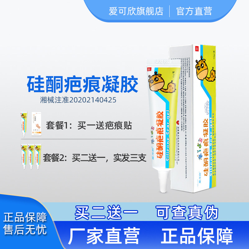 爱可欣祛疤膏疤痕预防外伤口皮肤除疤改善去疤膏婴儿童专用小孩