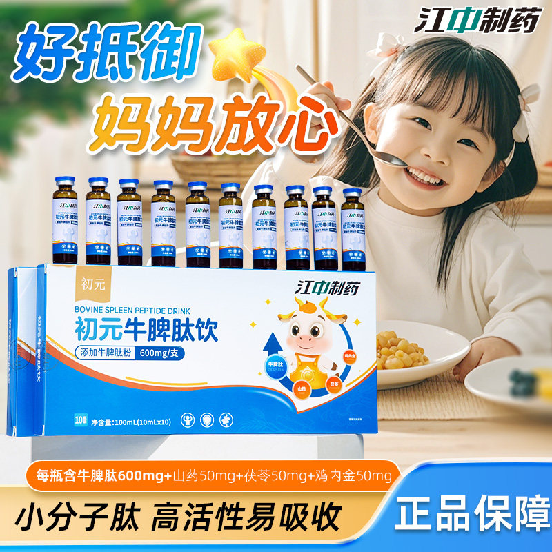 江中制药600mg*10支牛脾肽类