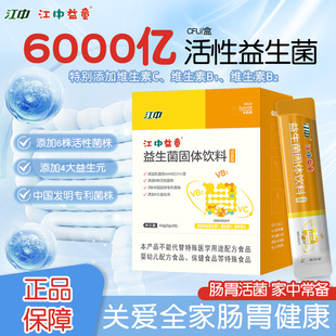 盒 江中益生菌固体饮料男女肠胃健康乳酸菌冲剂6000亿CFU