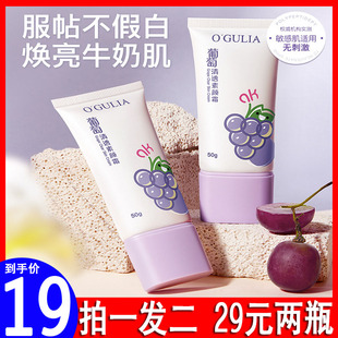 阿古丽娅葡萄清透素颜霜懒人霜女轻薄自然细腻不掉色BB霜官方正品