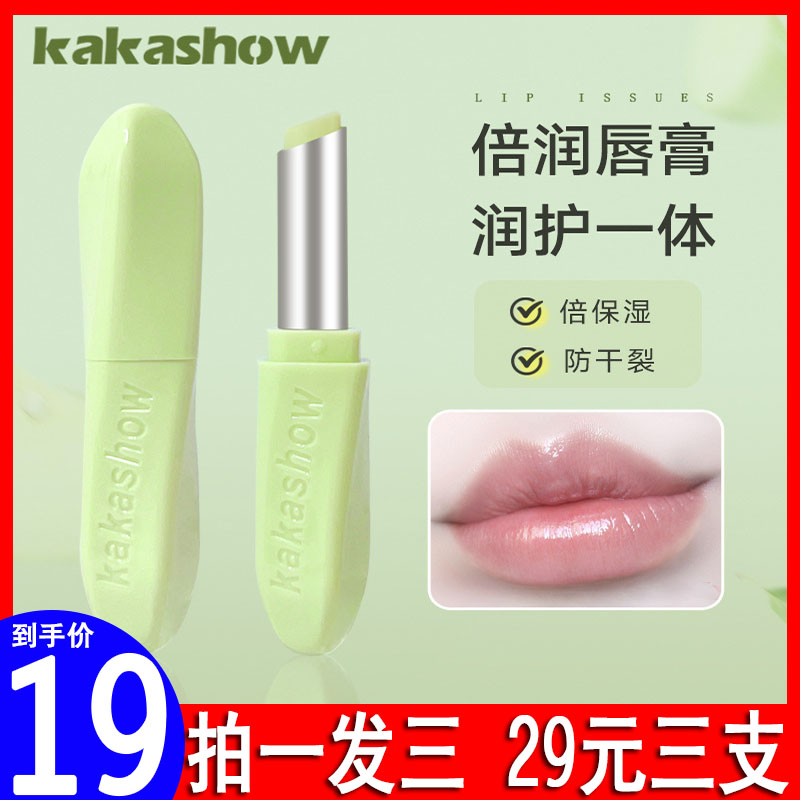 kakashow倍润唇膏正品