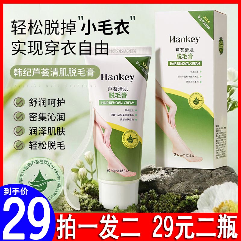 韩纪芦荟清肌脱毛膏全身腋下腿毛手毛胡子唇毛男女可用官方正品