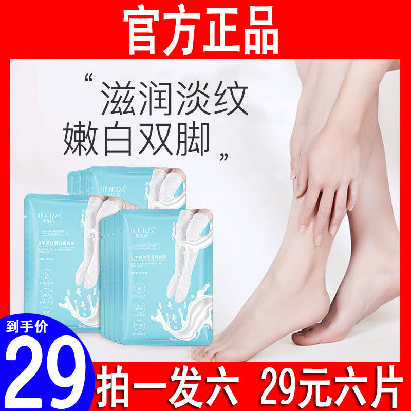 贝缇莎山羊奶足膜加长款嫩白保湿滋润肌肤补水脚后跟干裂脚膜正品