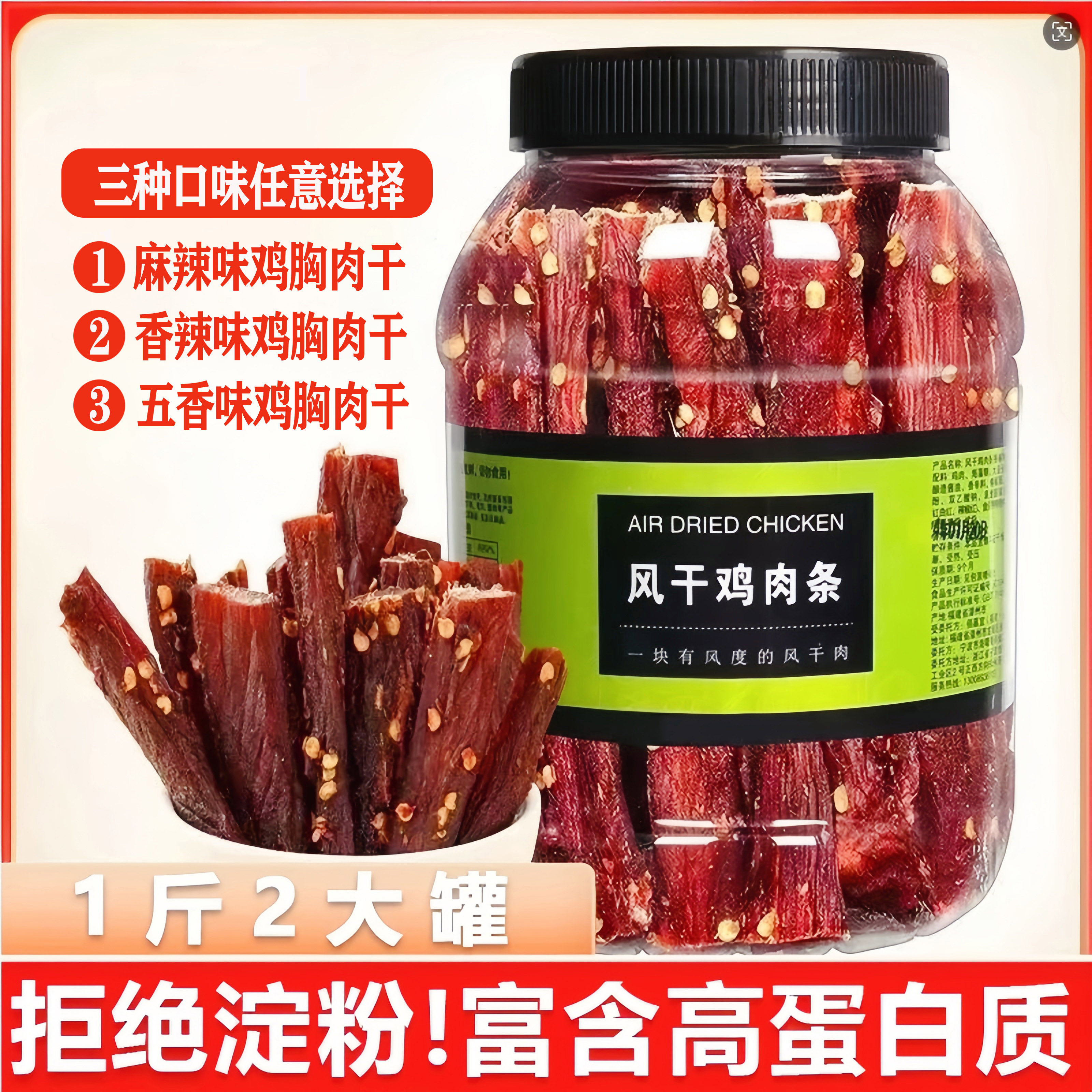 比牛肉干还好吃的鸡肉干