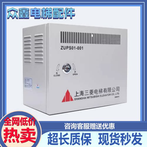 三菱电梯不间断电源盒ZUPS01-001