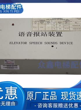 电梯配件语音报站装置DAA23801C991/C992/C993/C994/C969 全新