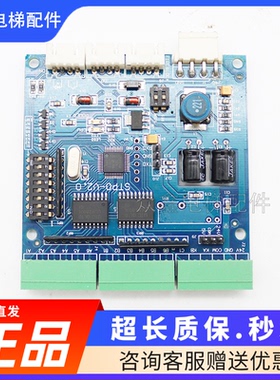 电梯配件 电子板STPO-V2.0 质保一年