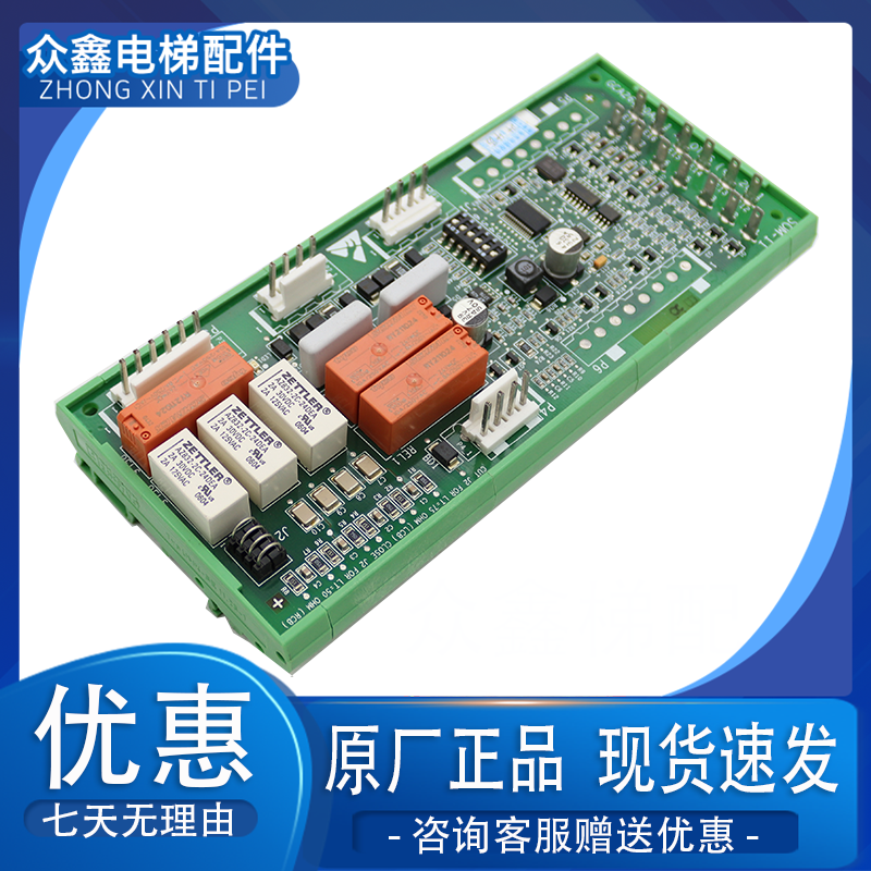 奥的斯电梯并联板SOM-II板