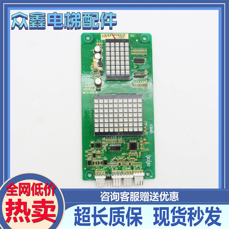 适用默纳克电梯外呼显示板