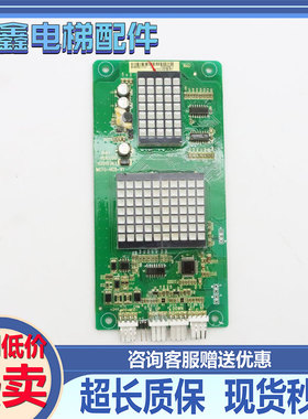 适用默纳克电梯外呼显示板MCTC-HCB-H/R1标准协议楼层外招板配件