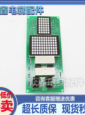 江南快速奥的斯电梯外呼点阵显示板 A3N23710/YA3J23709 A3 原装
