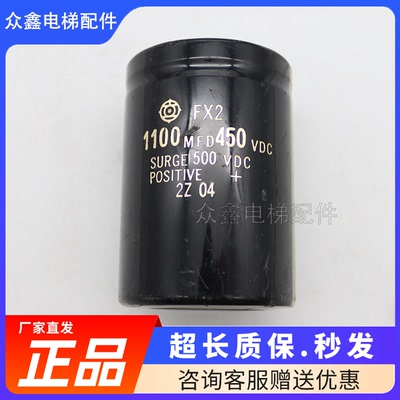 日立FX2/奥的斯电梯电容1100MFD4