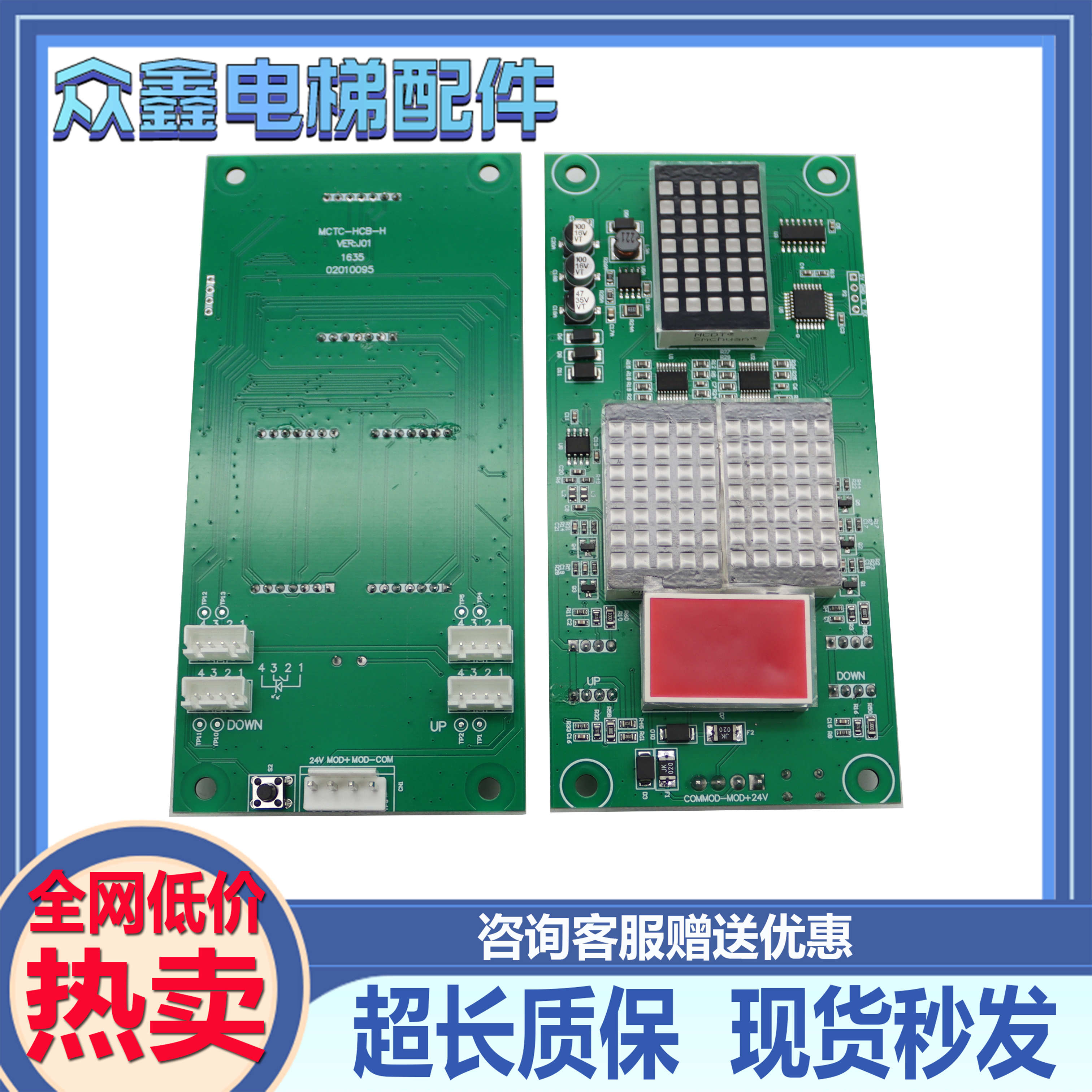 默奈克外呼显示板MCTC-HCB-HD2