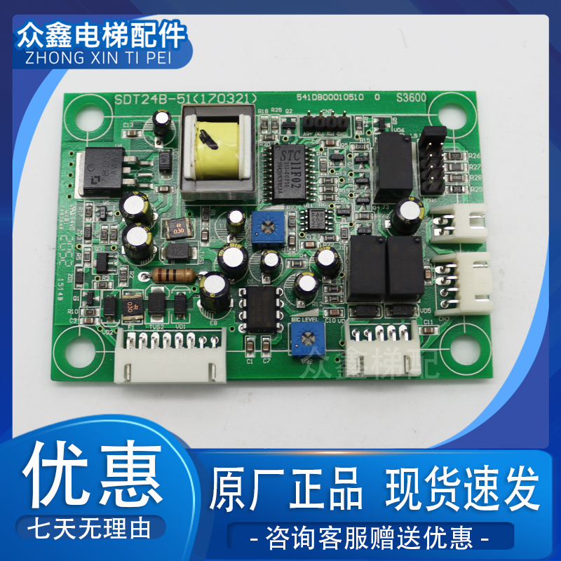电梯操纵盘内对讲机语音报站板