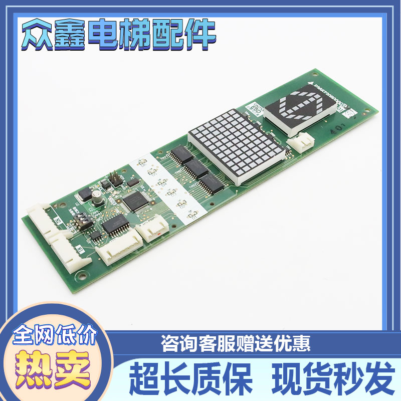 三菱凌云-3外呼显示板