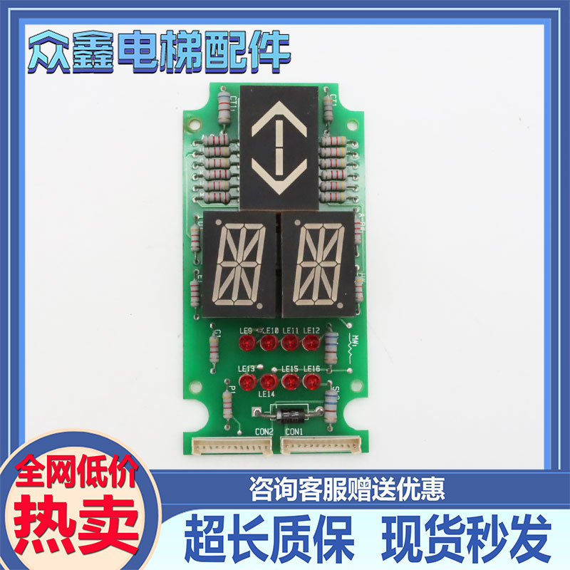 东芝电梯配件显示板LH-030