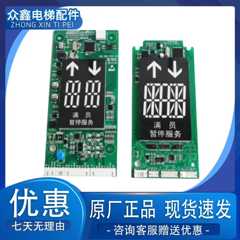 东芝电梯外呼显示板现货秒发