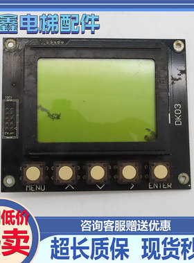 DK03/DK30/ARM720/LDC1000B/RT12864-SB/亚太西奥电梯主板操作器