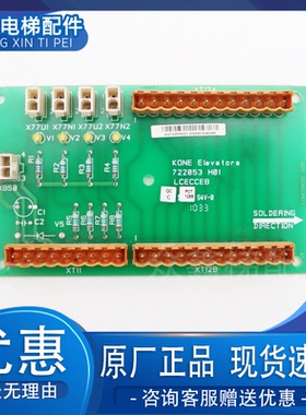 通力电梯/LCECCB板/轿顶电子称重板/722053H01/KM722050G01 现货