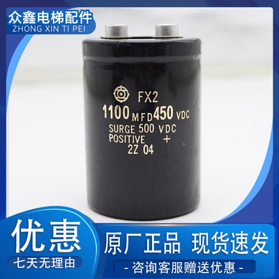 日立FX2 450V2200UF 1100MFD450VDC电梯配件奥的斯400v2700UF电容