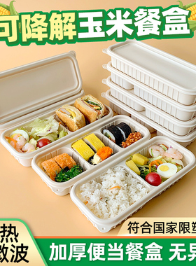 可降解食品级玉米淀粉便当餐盒饭盒轻食寿司沙拉外卖打包一次性