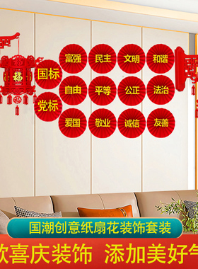 国庆节装饰新年场景布置创意纸扇花红灯笼教室商场客厅挂用品大全