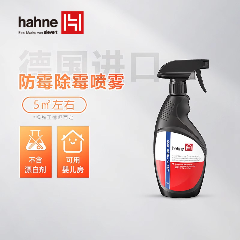 悍能德国原装进口除霉剂石膏防霉腻子抑菌喷雾壁纸除霉婴儿室可用,基础建材,防水涂料,淘宝优惠券,粉丝福利购,淘宝优惠卷