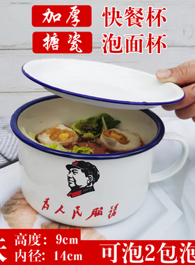 怀旧经典搪瓷杯加厚带盖饭缸老式铁茶缸子学生食堂快餐泡面杯定制