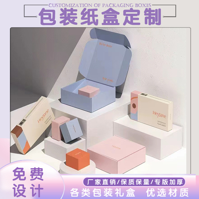 包装盒定制白卡纸设计小批量