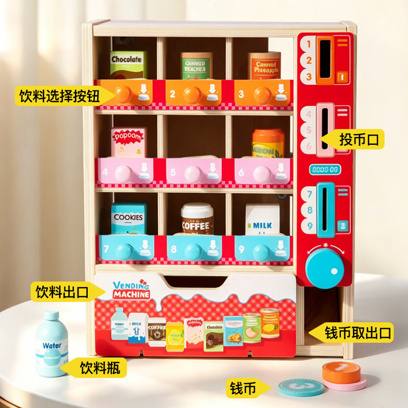 仿真自动售货机儿童过家家玩具男孩女孩超市饮料牛奶购物木制玩具