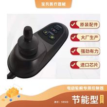 鱼跃英洛华九园威之群电动轮椅配件手柄控制器原装正品