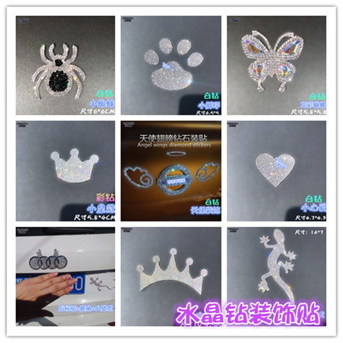 汽车装饰壁虎法狮图水晶