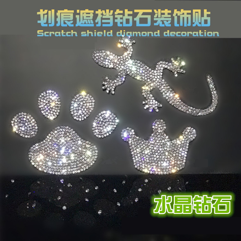 钻水晶钻划痕遮挡装饰车贴钻石