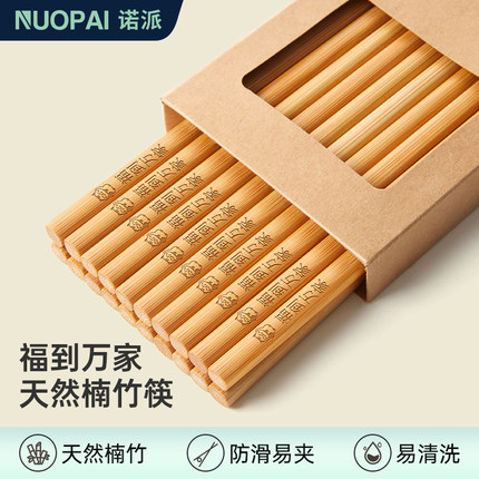 诺派楠竹家用筷子天然食品级无漆无蜡高档新款24CM餐具家庭筷子
