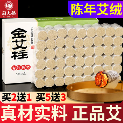 蕲大妈艾柱艾条小艾灸柱纯艾草正品无烟艾棒陈年艾柱短官方旗舰店