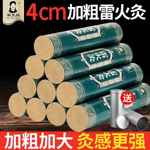 【正品】4cm雷火灸加粗艾条艾柱