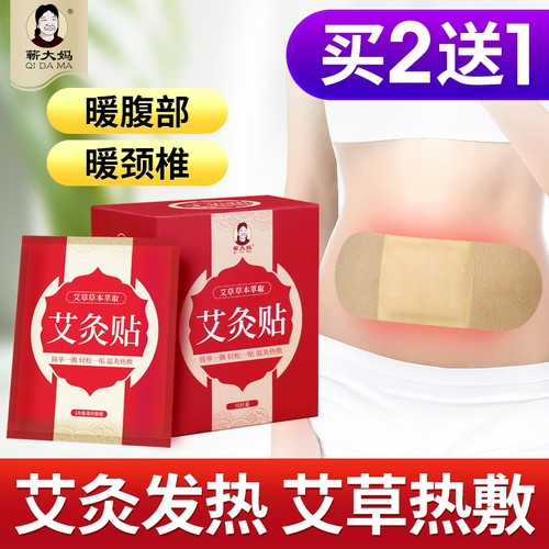 热销正品！艾灸发热贴暖宫热敷